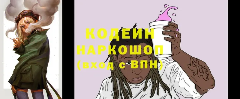 Кодеин Purple Drank Киреевск